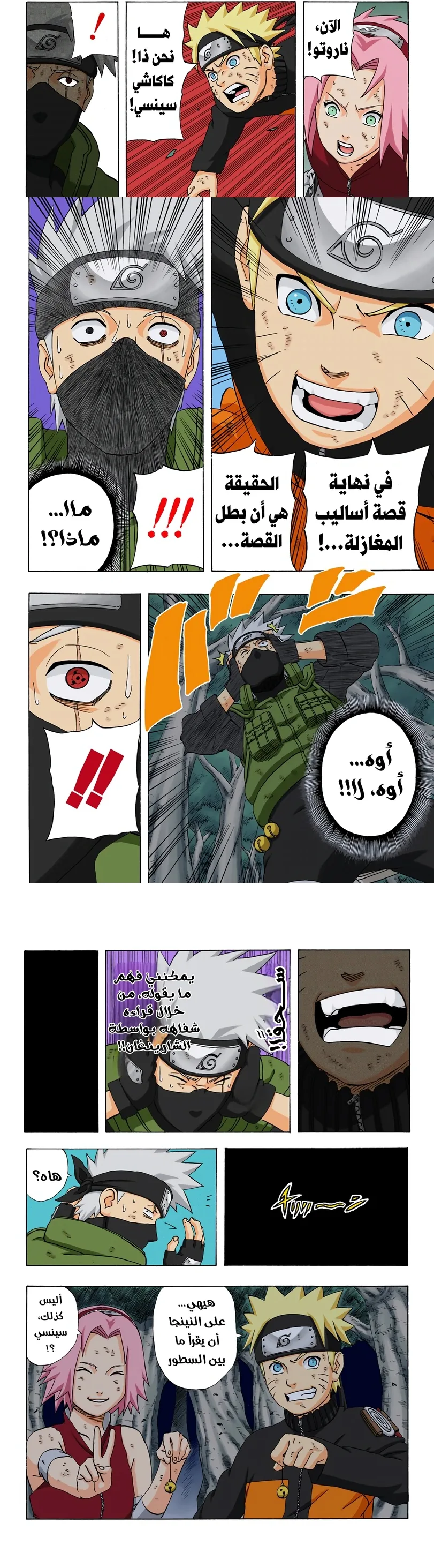 Read Naruto – Digital Colored AR Manga Online