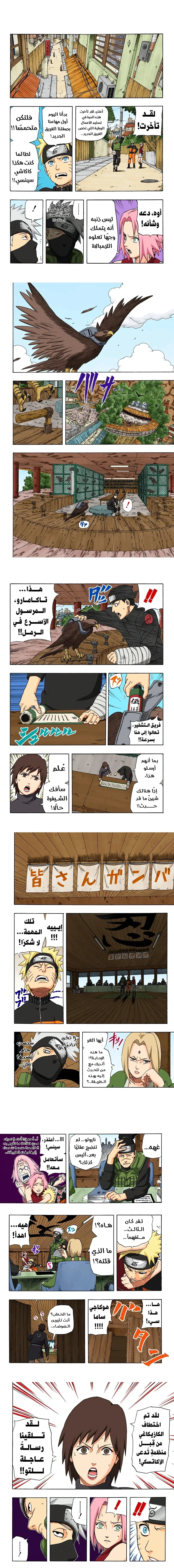 Read Naruto – Digital Colored AR Manga Online