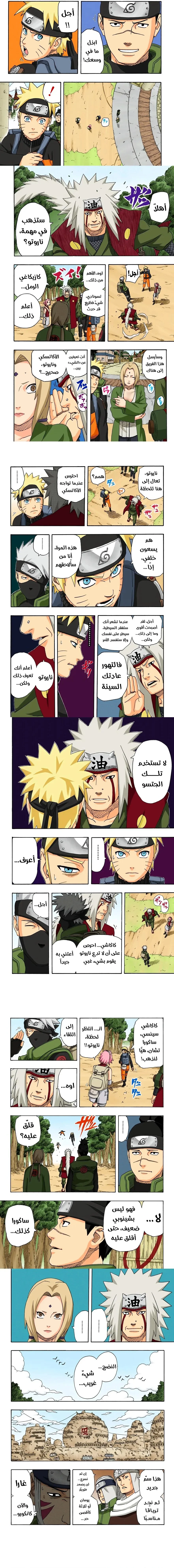 Read Naruto – Digital Colored AR Manga Online