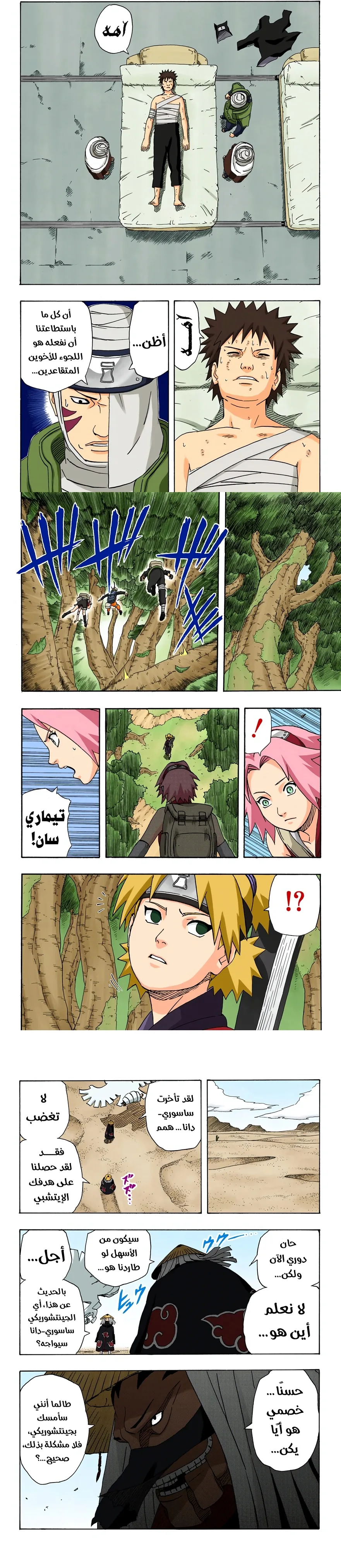 Read Naruto – Digital Colored AR Manga Online