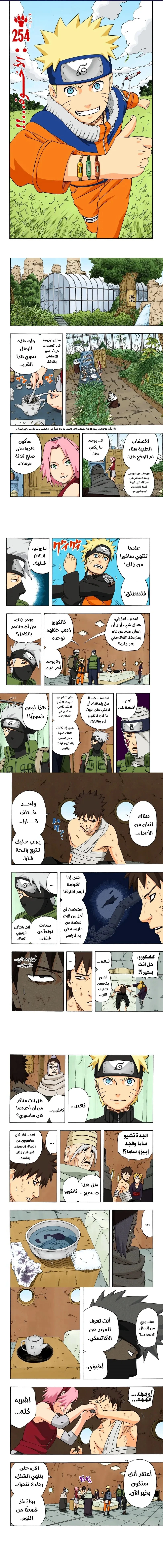 Read Naruto – Digital Colored AR Manga Online