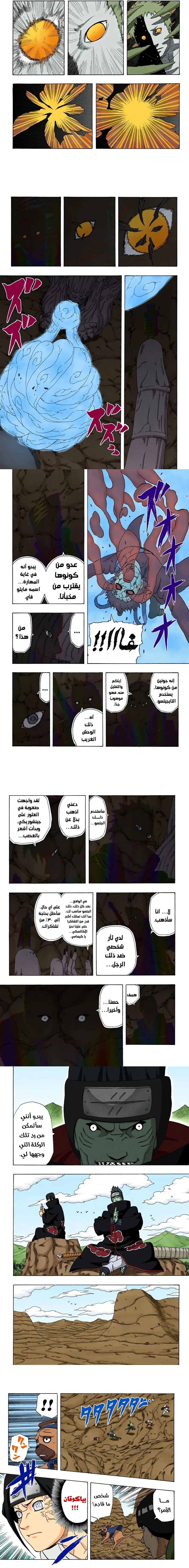 Read Naruto – Digital Colored AR Manga Online