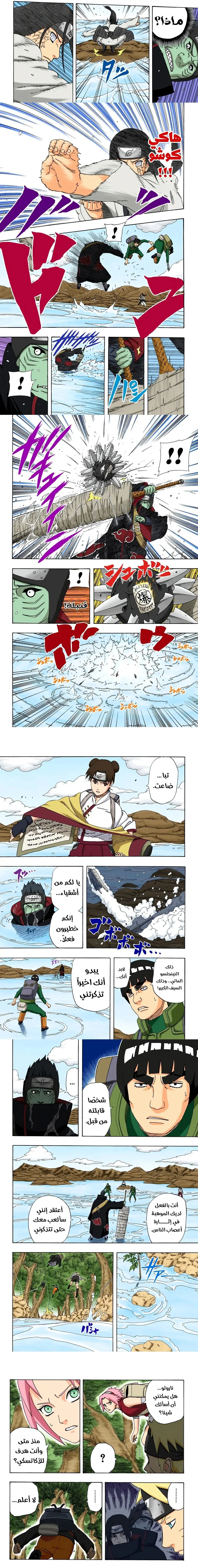 Read Naruto – Digital Colored AR Manga Online