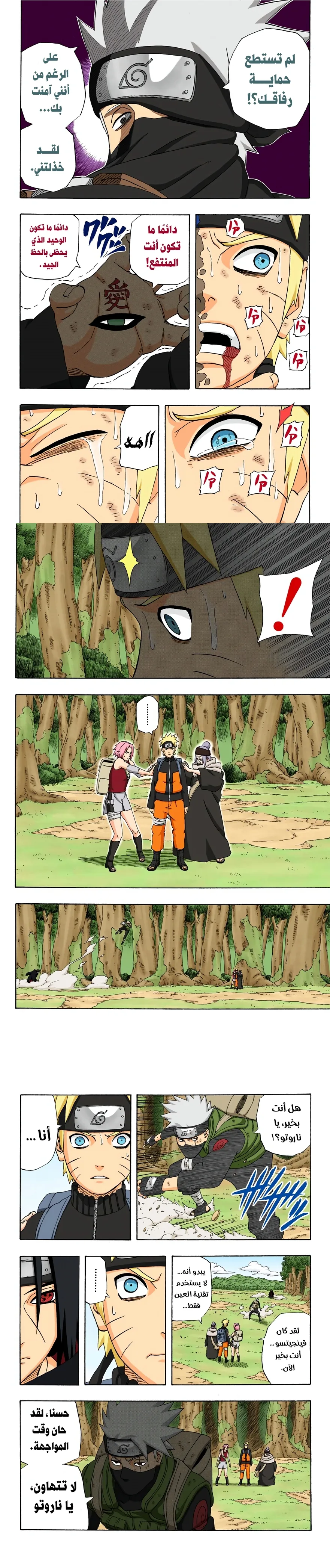 Read Naruto – Digital Colored AR Manga Online