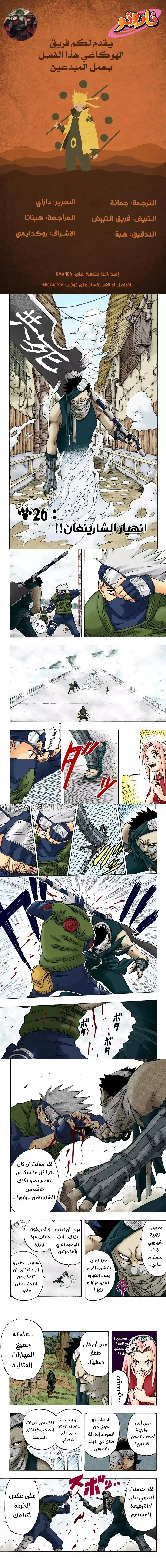 Read Naruto – Digital Colored AR Manga Online