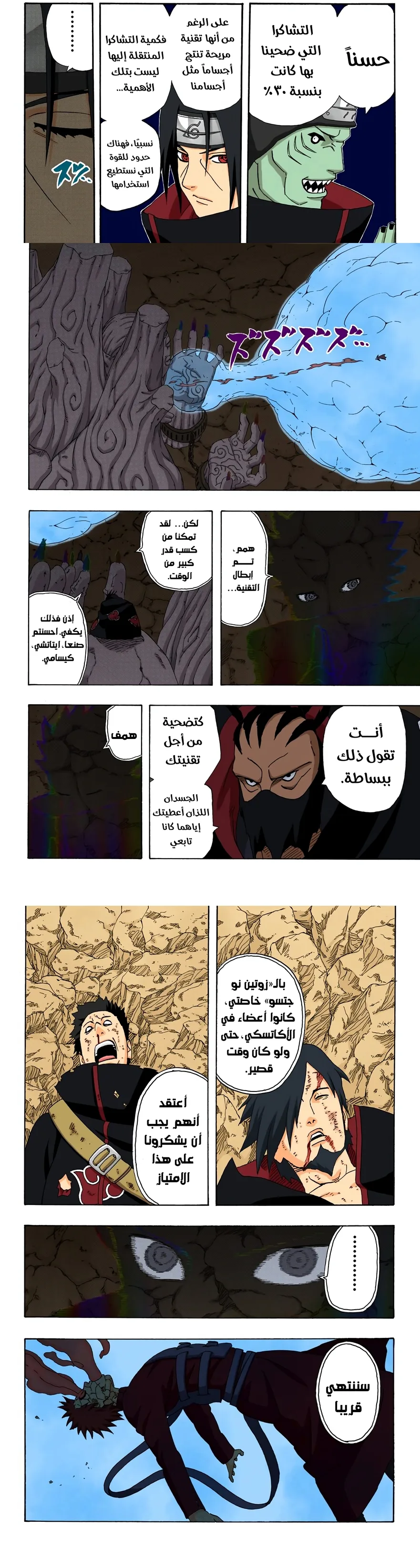 Read Naruto – Digital Colored AR Manga Online