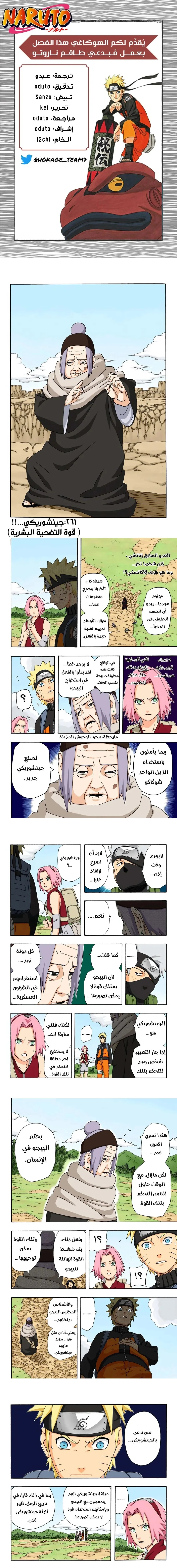 Read Naruto – Digital Colored AR Manga Online