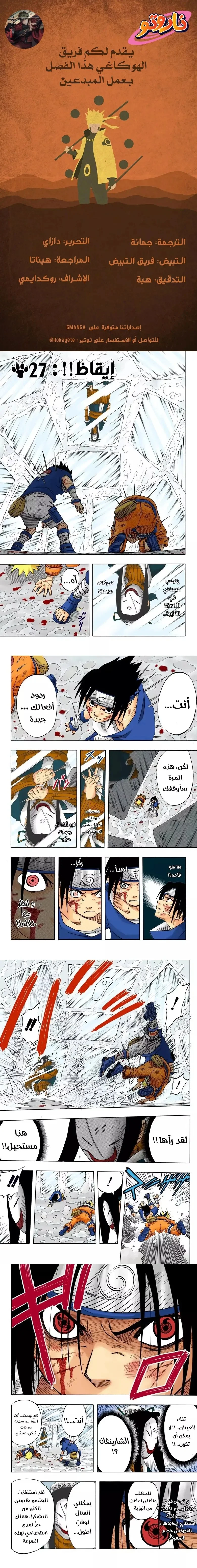 Read Naruto – Digital Colored AR Manga Online