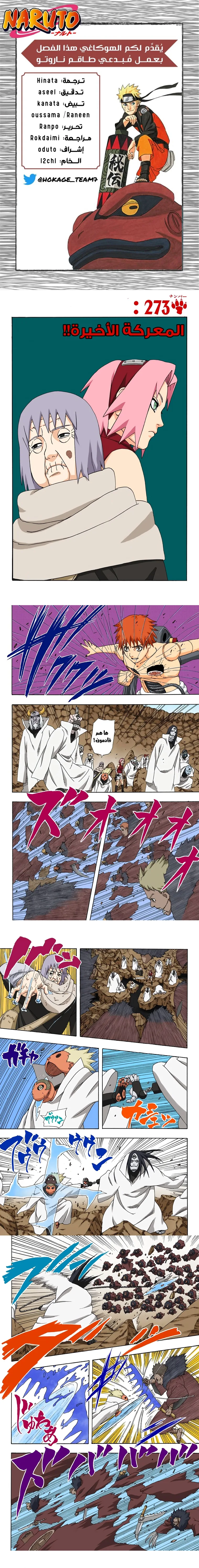 Read Naruto – Digital Colored AR Manga Online