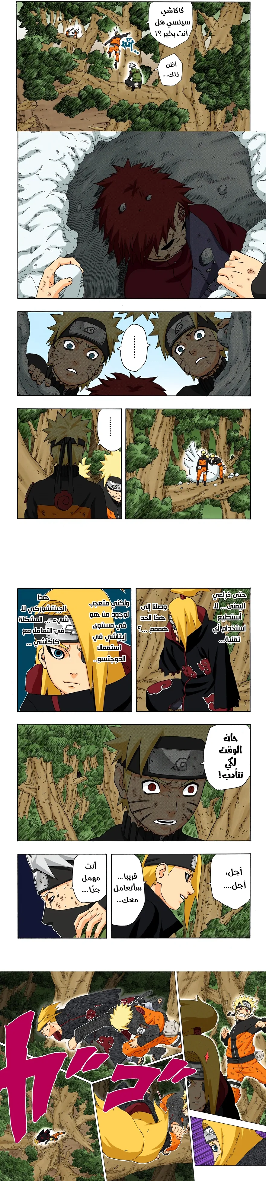 Read Naruto – Digital Colored AR Manga Online