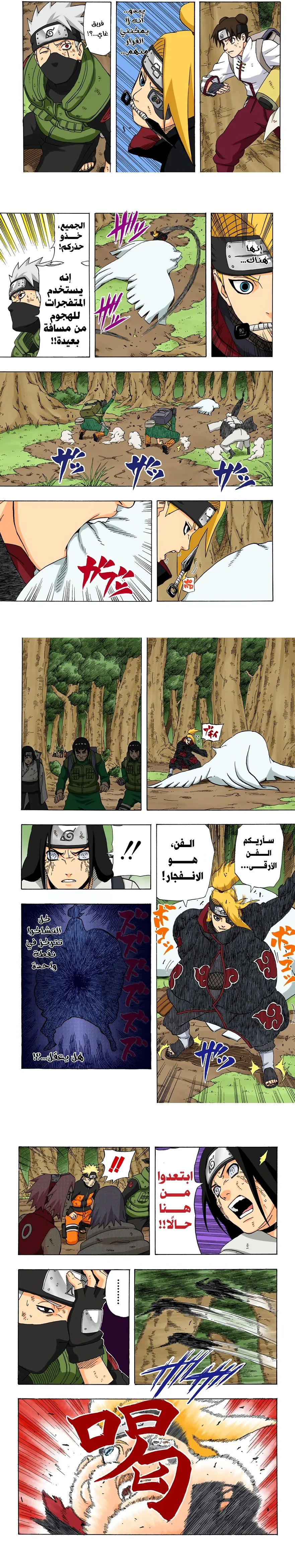 Read Naruto – Digital Colored AR Manga Online