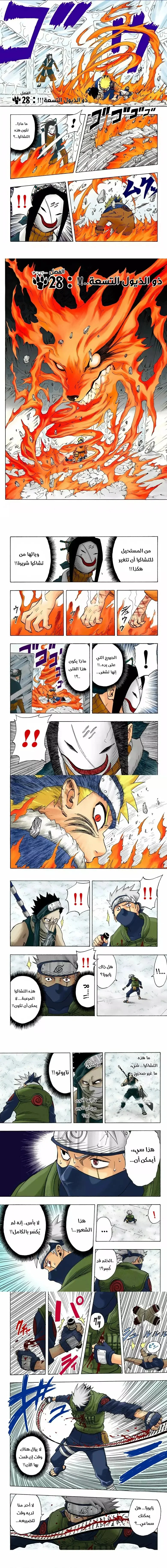 Read Naruto – Digital Colored AR Manga Online