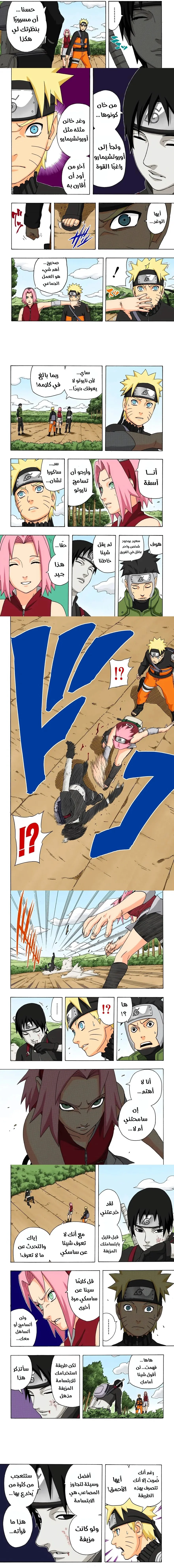 Read Naruto – Digital Colored AR Manga Online