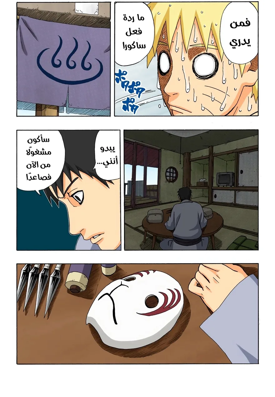 Read Naruto – Digital Colored AR Manga Online