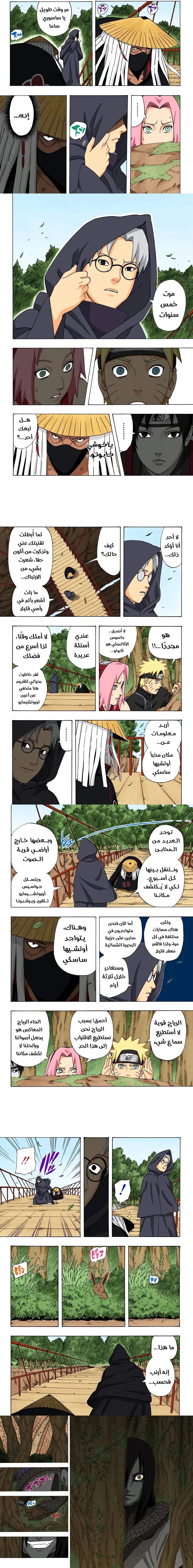 Read Naruto – Digital Colored AR Manga Online