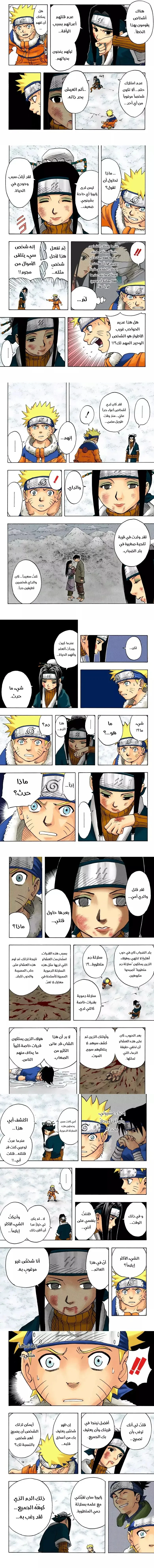 Read Naruto – Digital Colored AR Manga Online