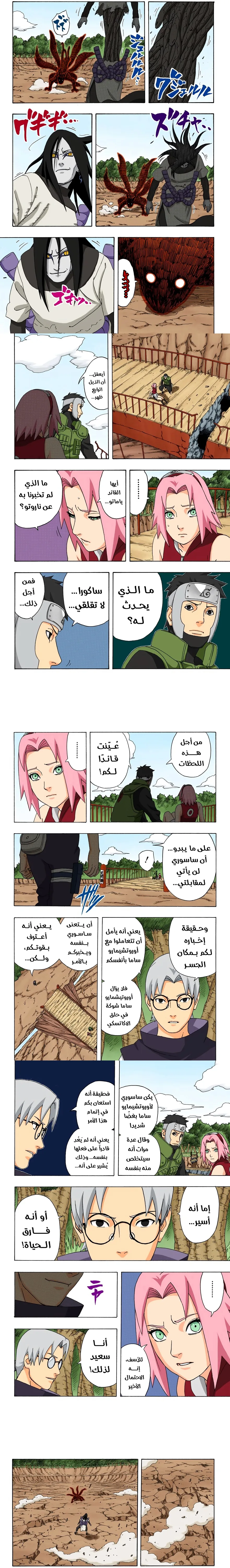 Read Naruto – Digital Colored AR Manga Online