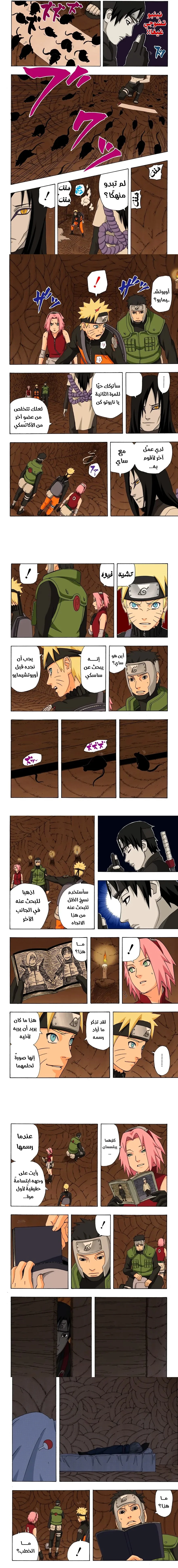 Read Naruto – Digital Colored AR Manga Online