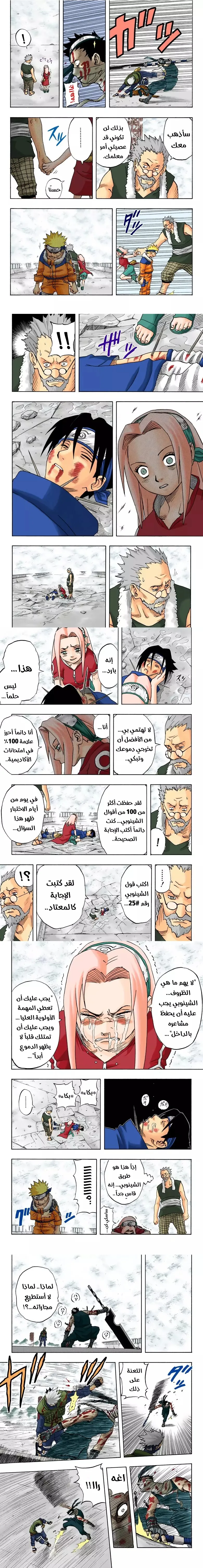 Read Naruto – Digital Colored AR Manga Online