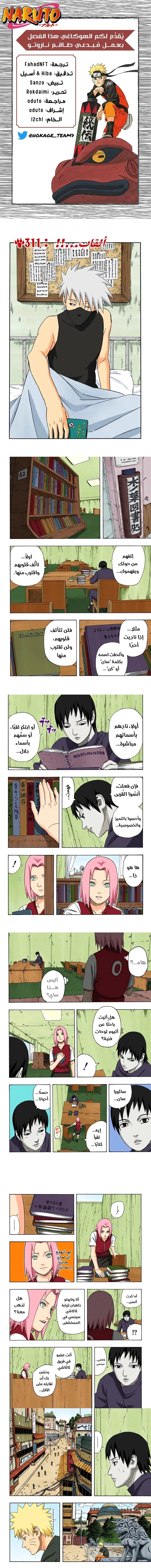 Read Naruto – Digital Colored AR Manga Online