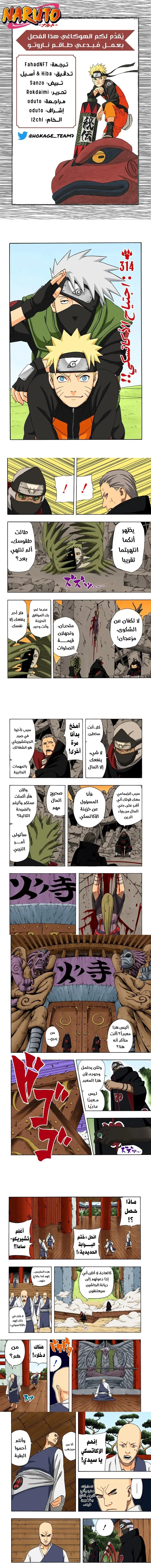 Read Naruto – Digital Colored AR Manga Online