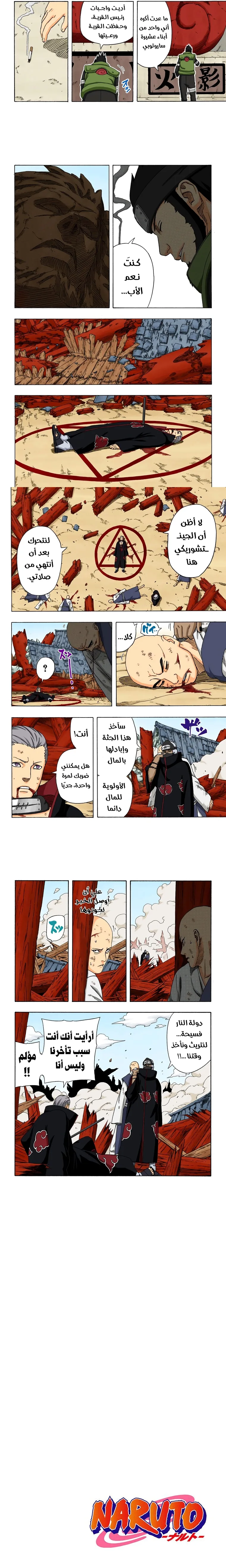 Read Naruto – Digital Colored AR Manga Online