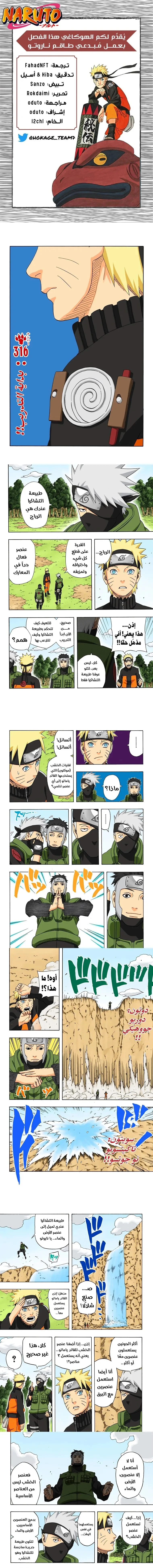 Read Naruto – Digital Colored AR Manga Online