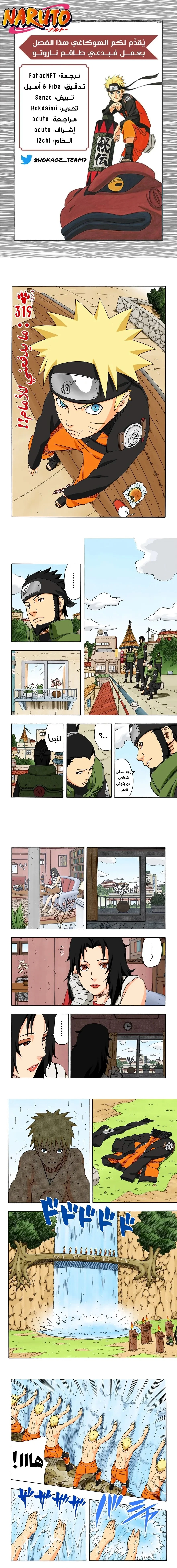 Read Naruto – Digital Colored AR Manga Online