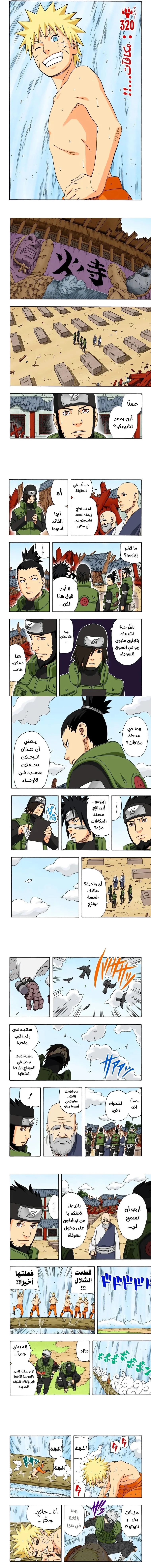 Read Naruto – Digital Colored AR Manga Online