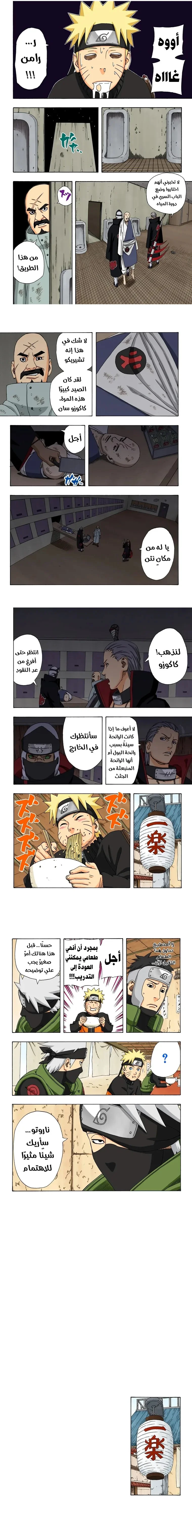Read Naruto – Digital Colored AR Manga Online