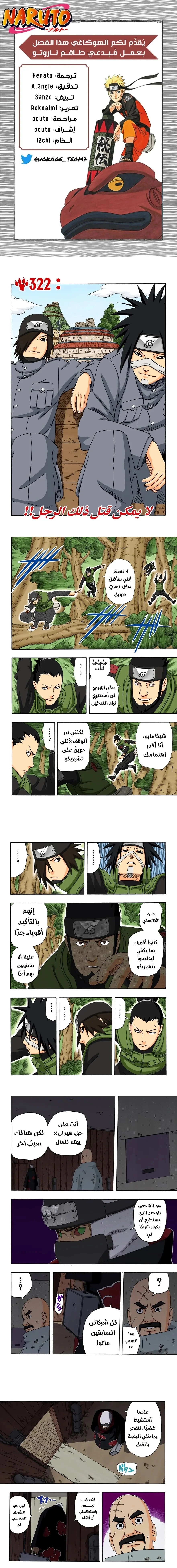 Read Naruto – Digital Colored AR Manga Online