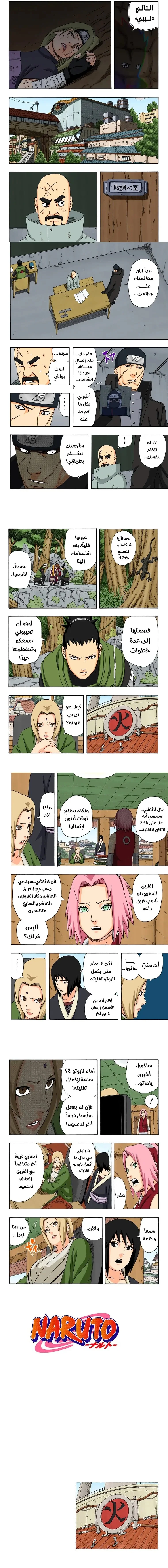 Read Naruto – Digital Colored AR Manga Online