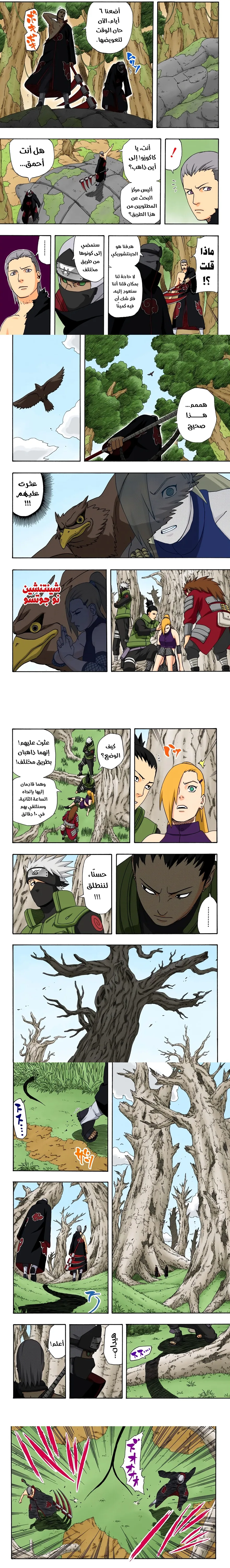 Read Naruto – Digital Colored AR Manga Online