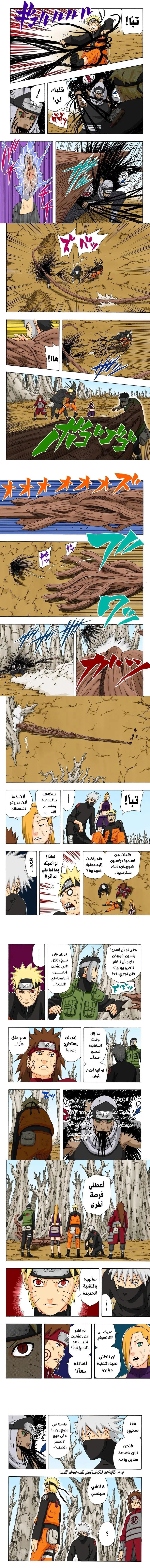Read Naruto – Digital Colored AR Manga Online
