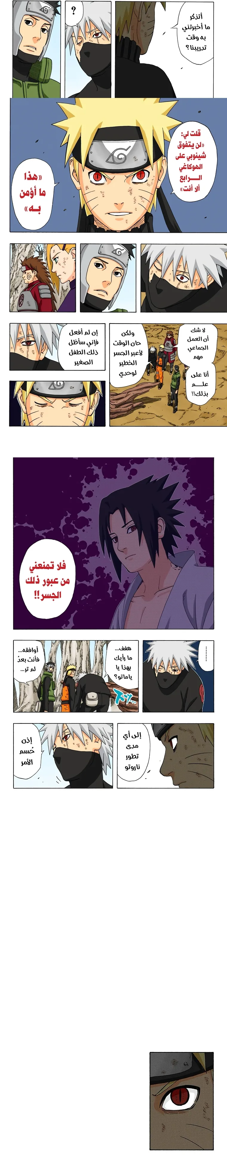 Read Naruto – Digital Colored AR Manga Online