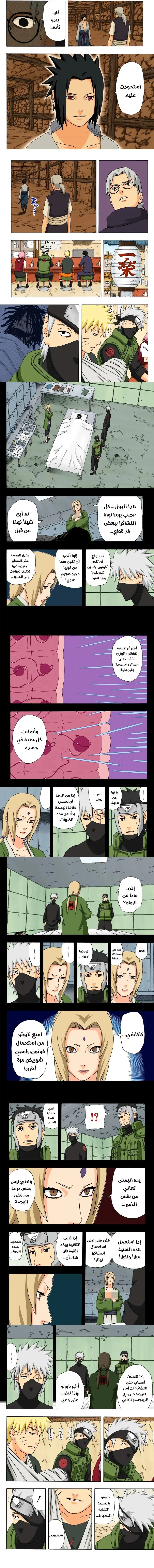 Read Naruto – Digital Colored AR Manga Online