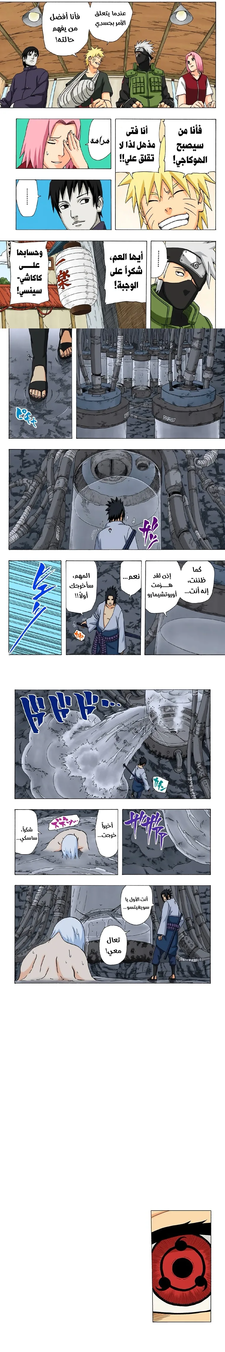 Read Naruto – Digital Colored AR Manga Online