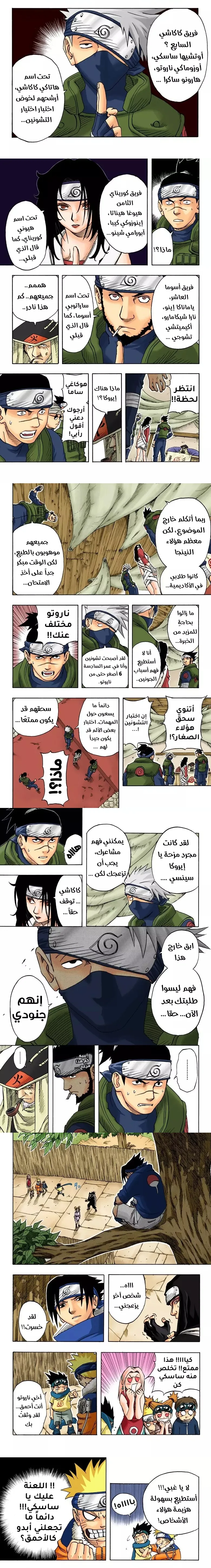 Read Naruto – Digital Colored AR Manga Online