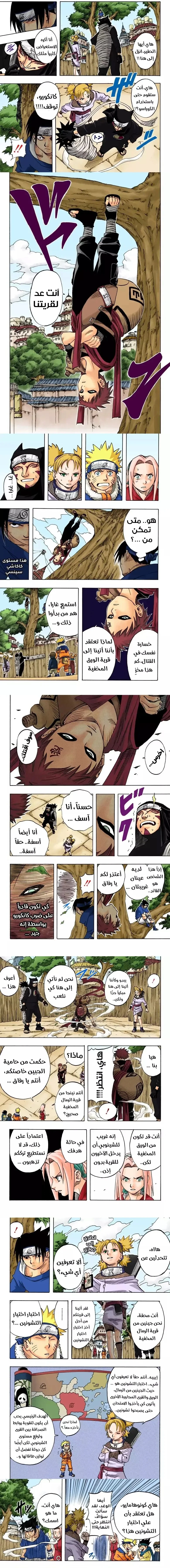 Read Naruto – Digital Colored AR Manga Online