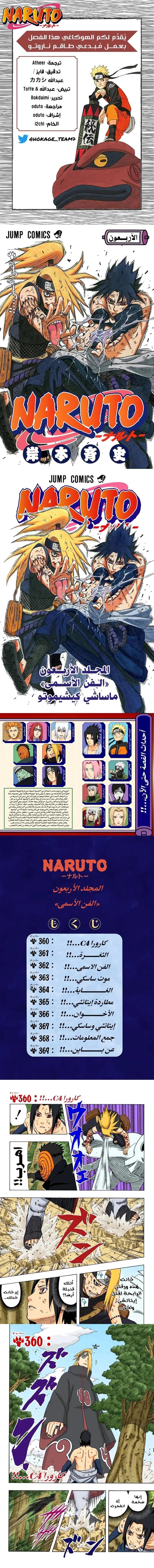 Read Naruto – Digital Colored AR Manga Online