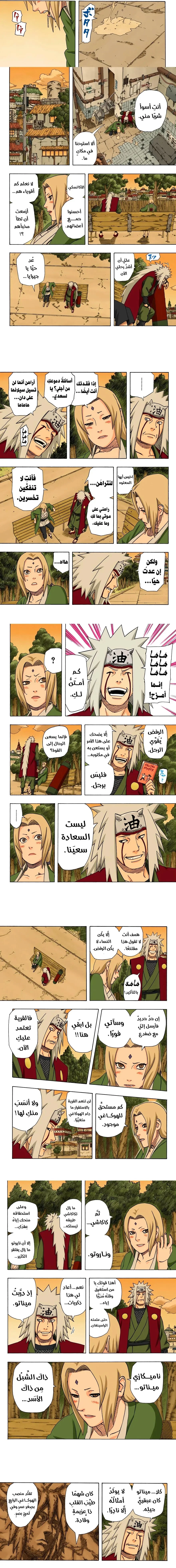 Read Naruto – Digital Colored AR Manga Online