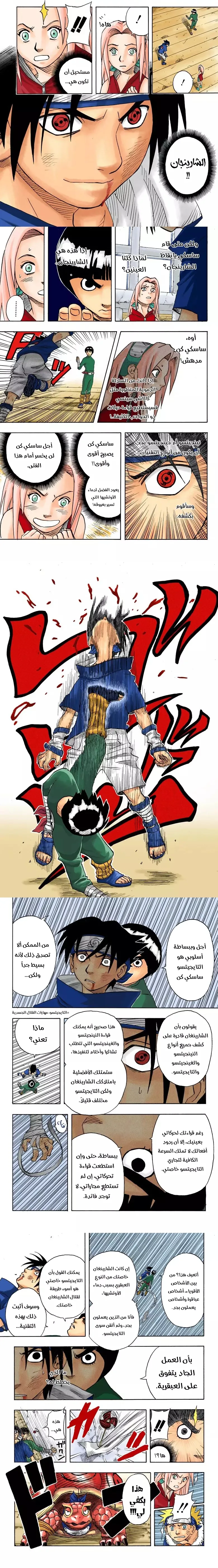 Read Naruto – Digital Colored AR Manga Online