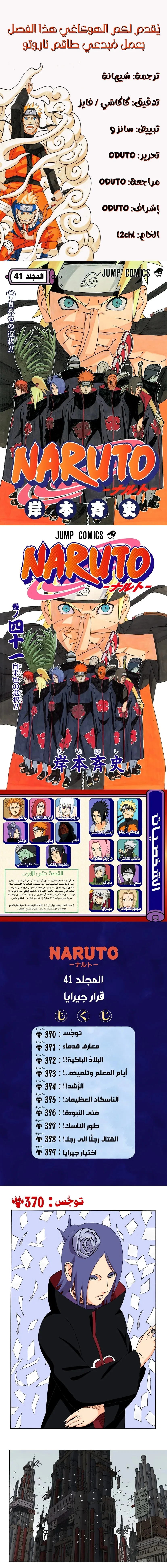 Read Naruto – Digital Colored AR Manga Online