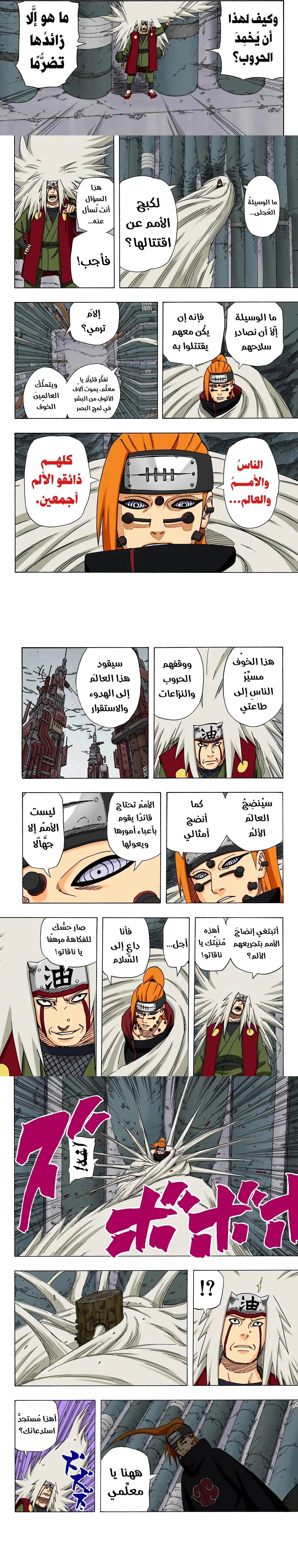 Read Naruto – Digital Colored AR Manga Online