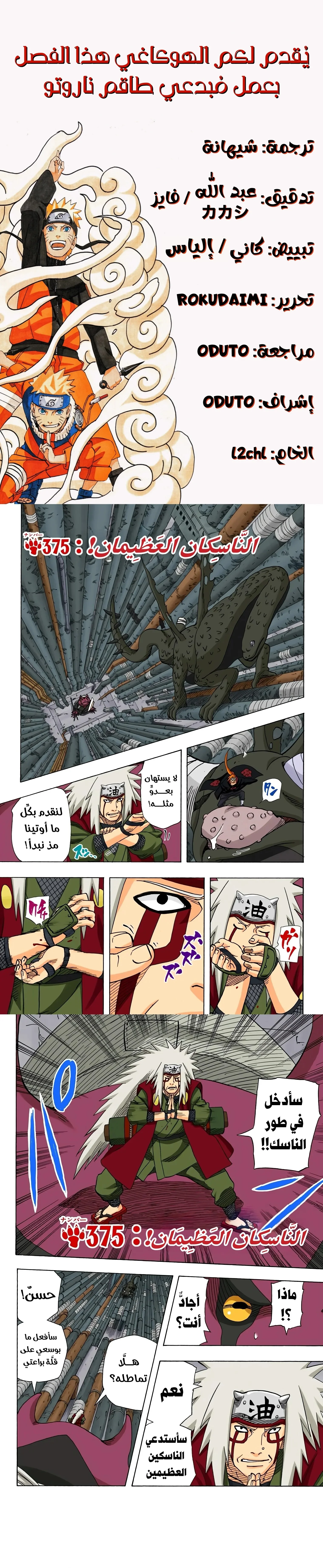 Read Naruto – Digital Colored AR Manga Online