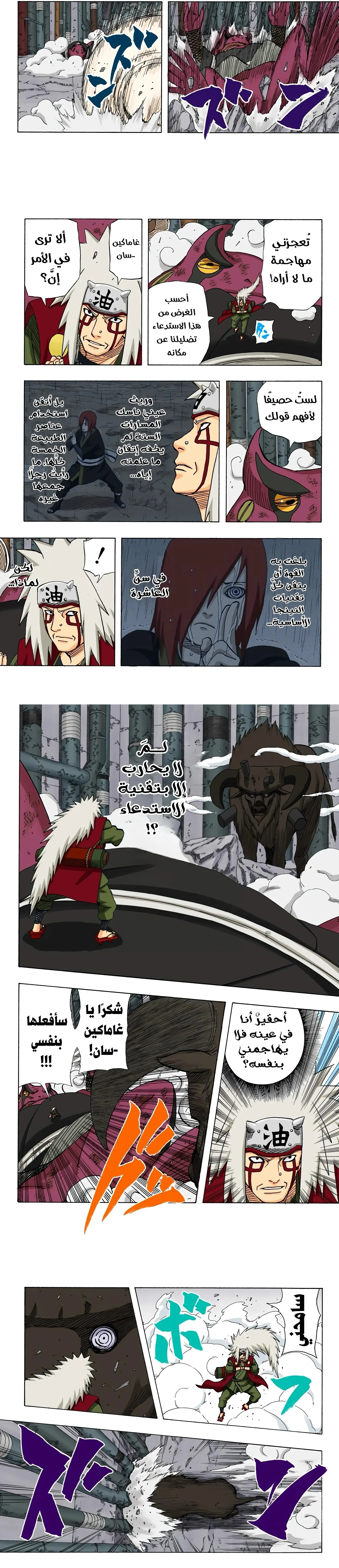 Read Naruto – Digital Colored AR Manga Online