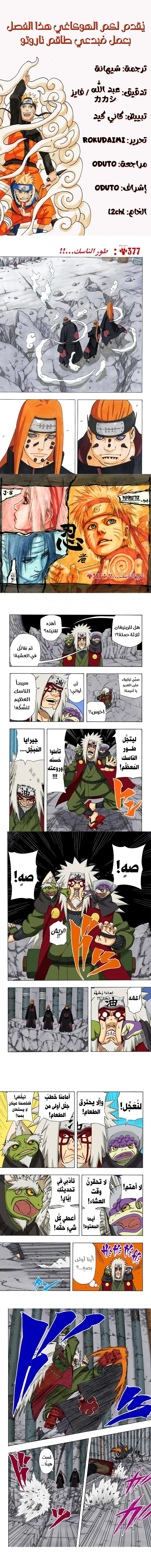 Read Naruto – Digital Colored AR Manga Online