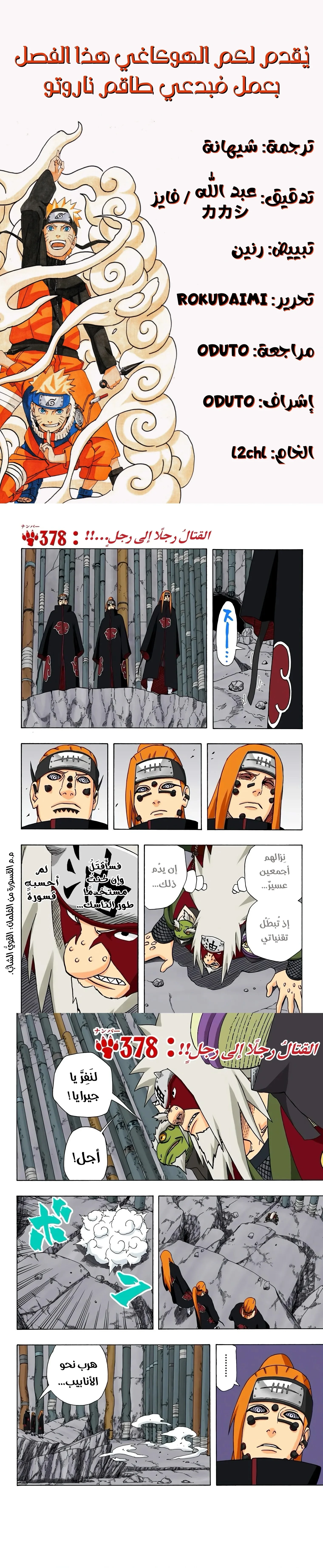 Read Naruto – Digital Colored AR Manga Online