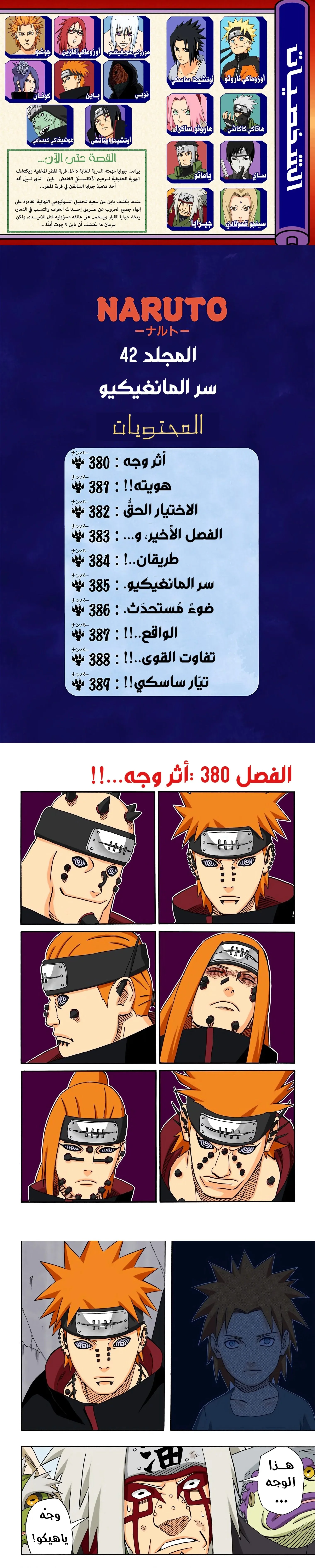Read Naruto – Digital Colored AR Manga Online