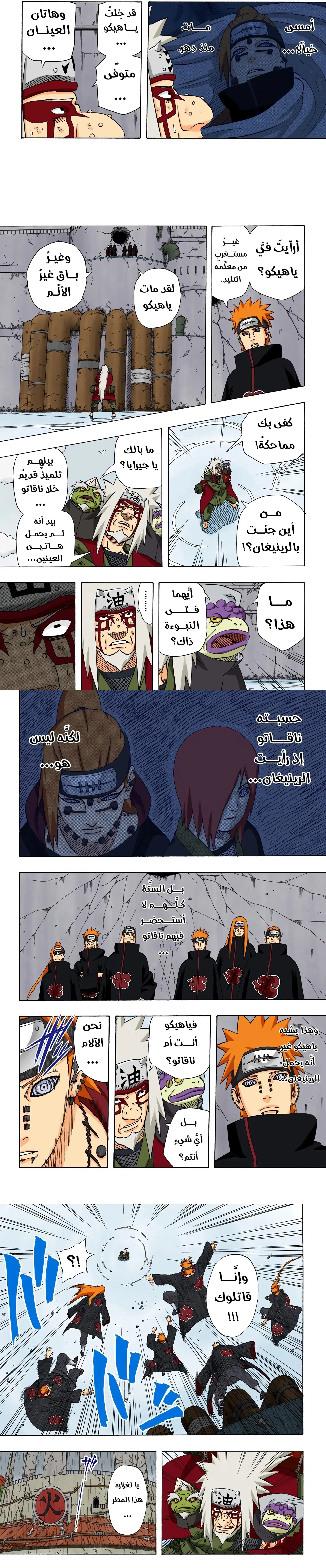 Read Naruto – Digital Colored AR Manga Online